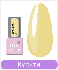 Гель-лак TUFI profi SUMMERTIME 09